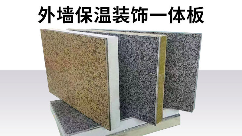 判斷保溫裝飾一體板的好壞，只要五步，不要只對比價格了